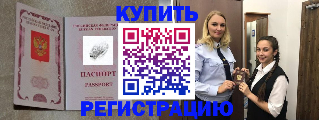 временная регистрация для школы в Сосновоборске