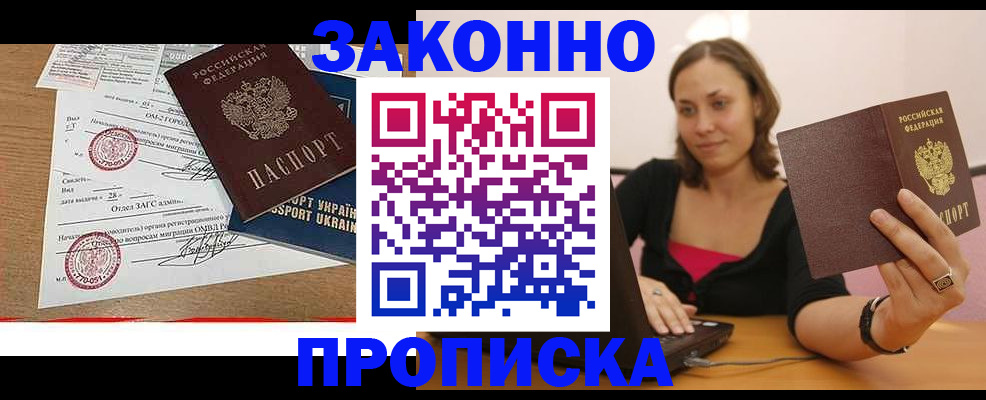 временная прописка в Сосновоборске